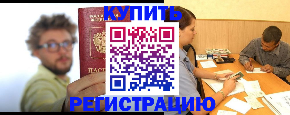 прописка ребенка в Нефтекумске